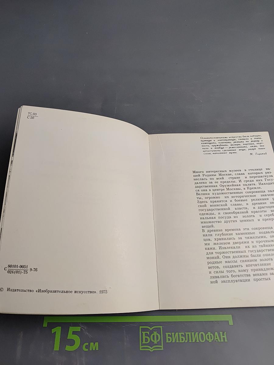 Оружейная палата в Кремле. Краткий путеводитель для школьников