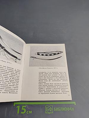 Оружейная палата в Кремле. Краткий путеводитель для школьников