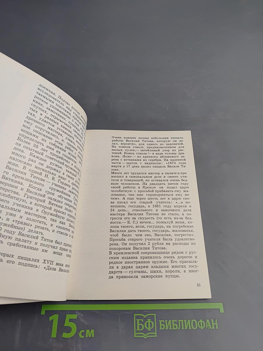 Оружейная палата в Кремле. Краткий путеводитель для школьников