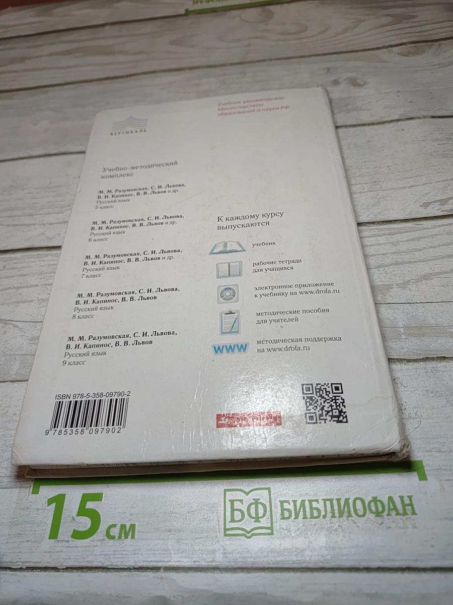 Русский язык 9 класс