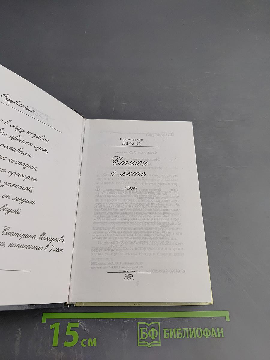 Стихи о лете