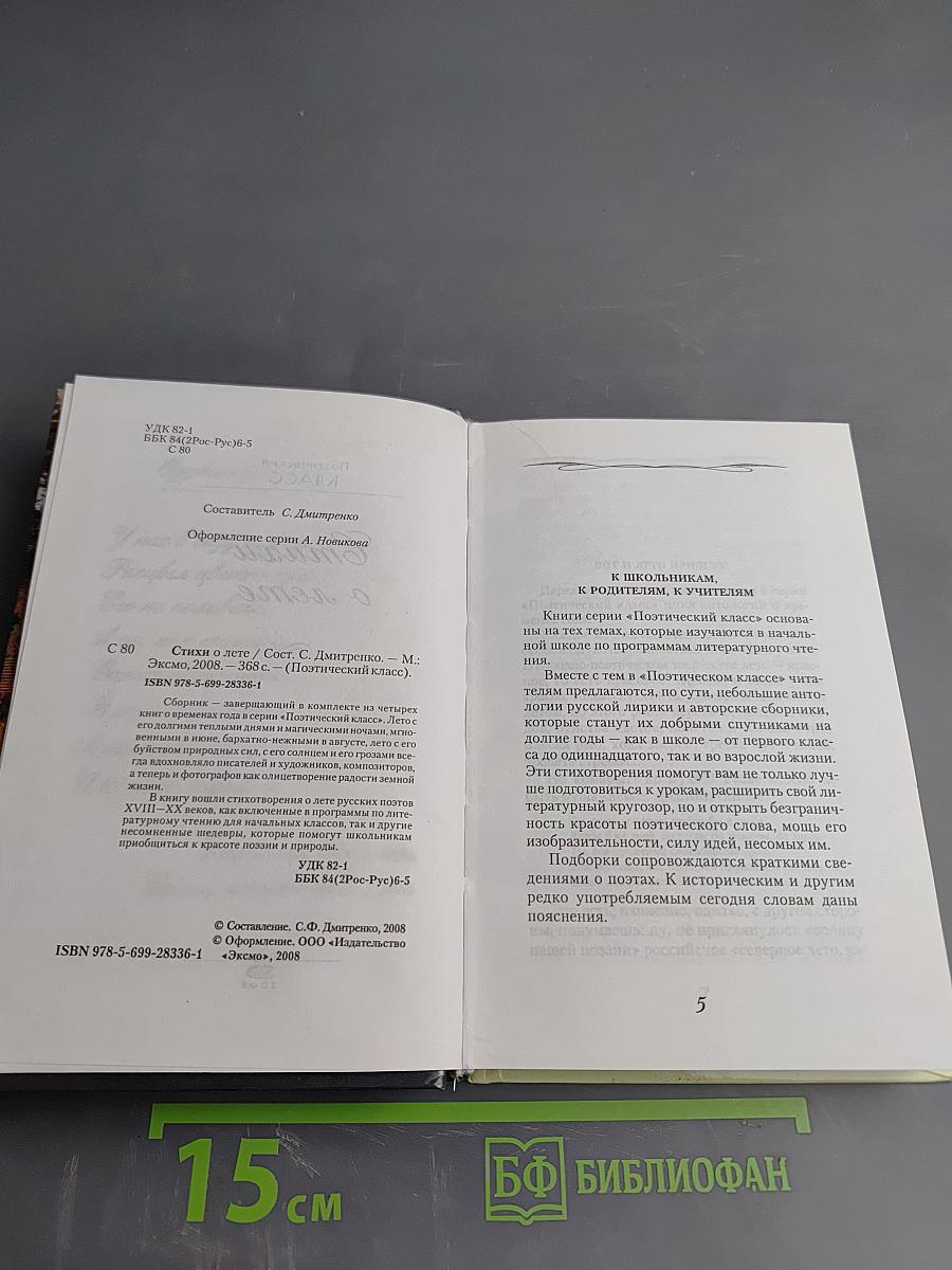 Стихи о лете