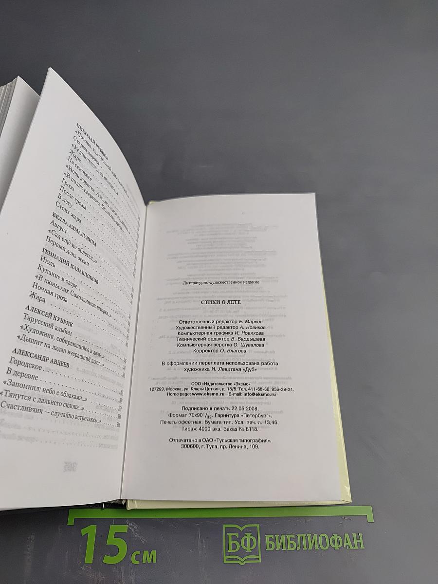 Стихи о лете