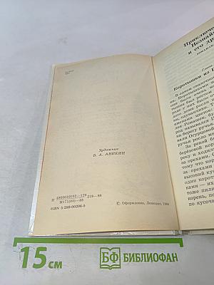 Приключения Незнайки и его друзей; Незнайка в Солнечном городе