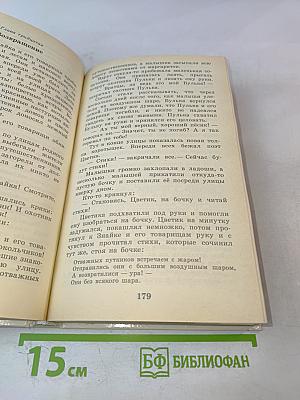 Приключения Незнайки и его друзей; Незнайка в Солнечном городе