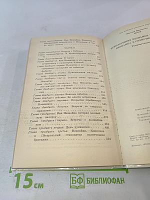 Приключения Незнайки и его друзей; Незнайка в Солнечном городе