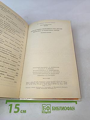 Приключения Незнайки и его друзей; Незнайка в Солнечном городе
