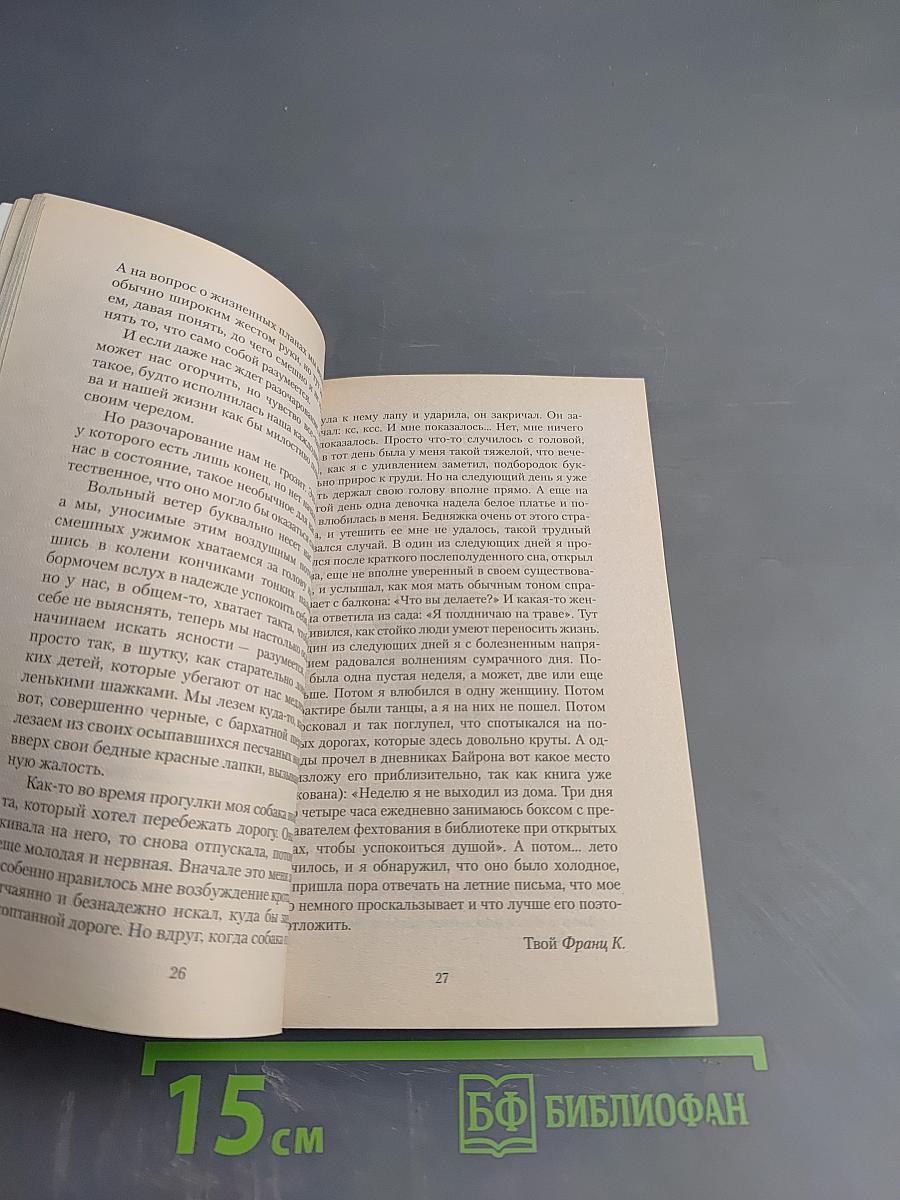 Письма к Максу Броду