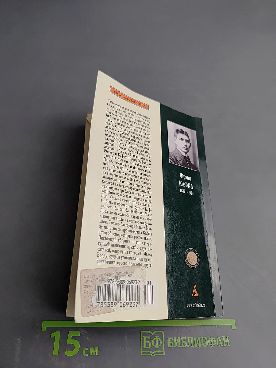 Письма к Максу Броду