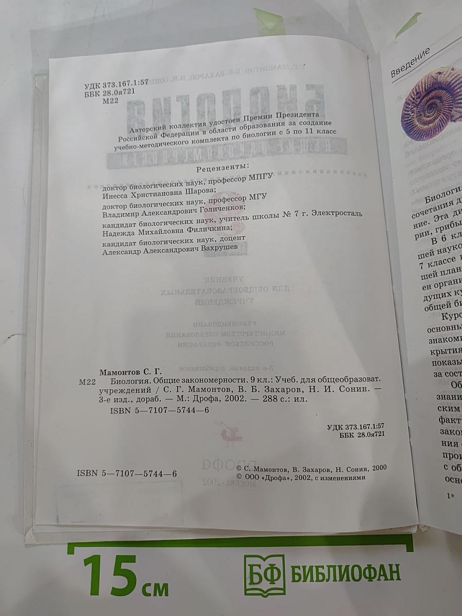 Биология. Общие закономерности. 9 класс