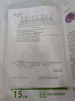 Биология. Общие закономерности. 9 класс