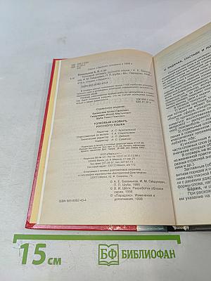 Толковый словарь русского языка