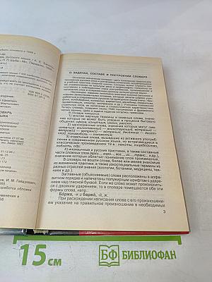 Толковый словарь русского языка