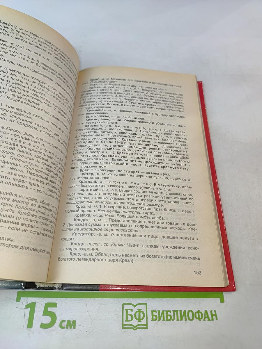 Толковый словарь русского языка