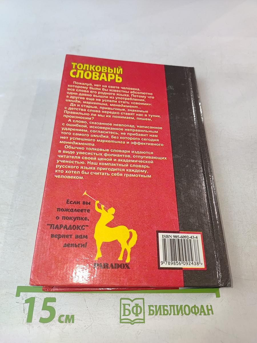 Толковый словарь русского языка