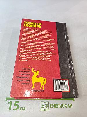 Толковый словарь русского языка