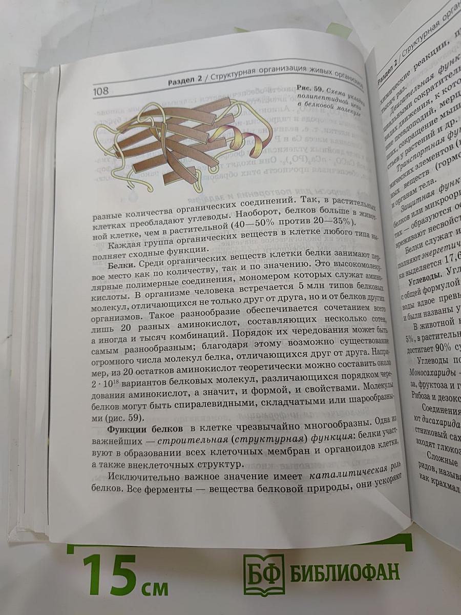 Биология. Общие закономерности. 9 класс