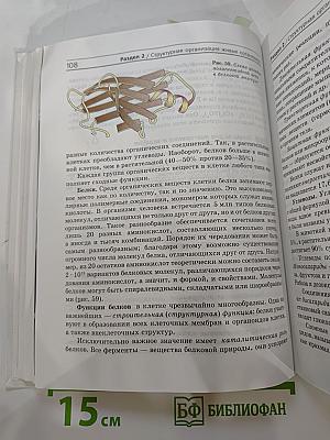 Биология. Общие закономерности. 9 класс