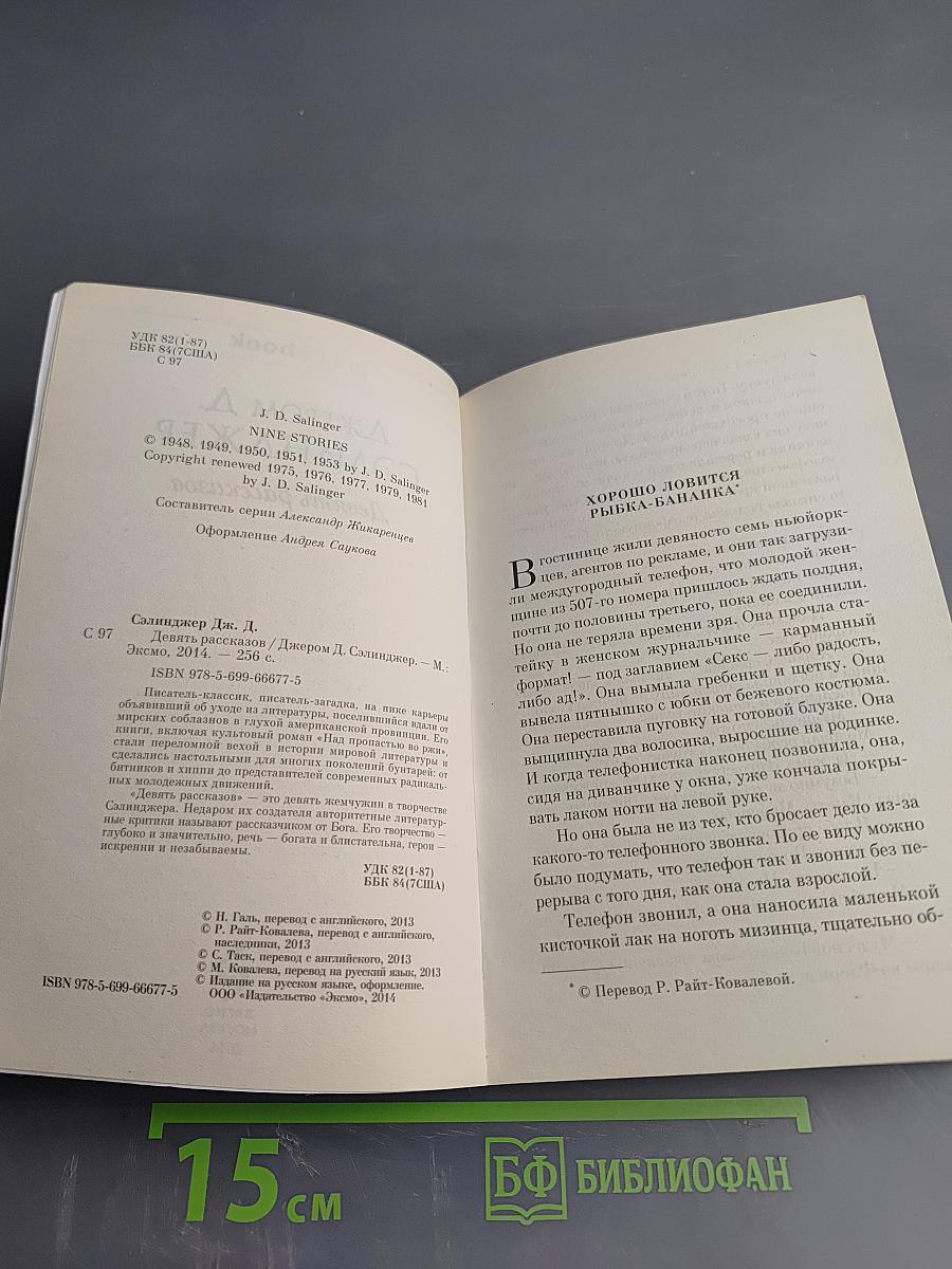 Девять рассказов