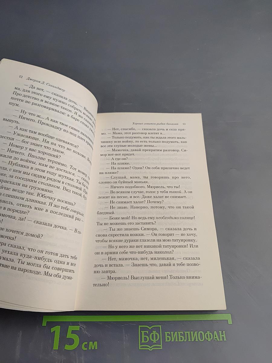 Девять рассказов