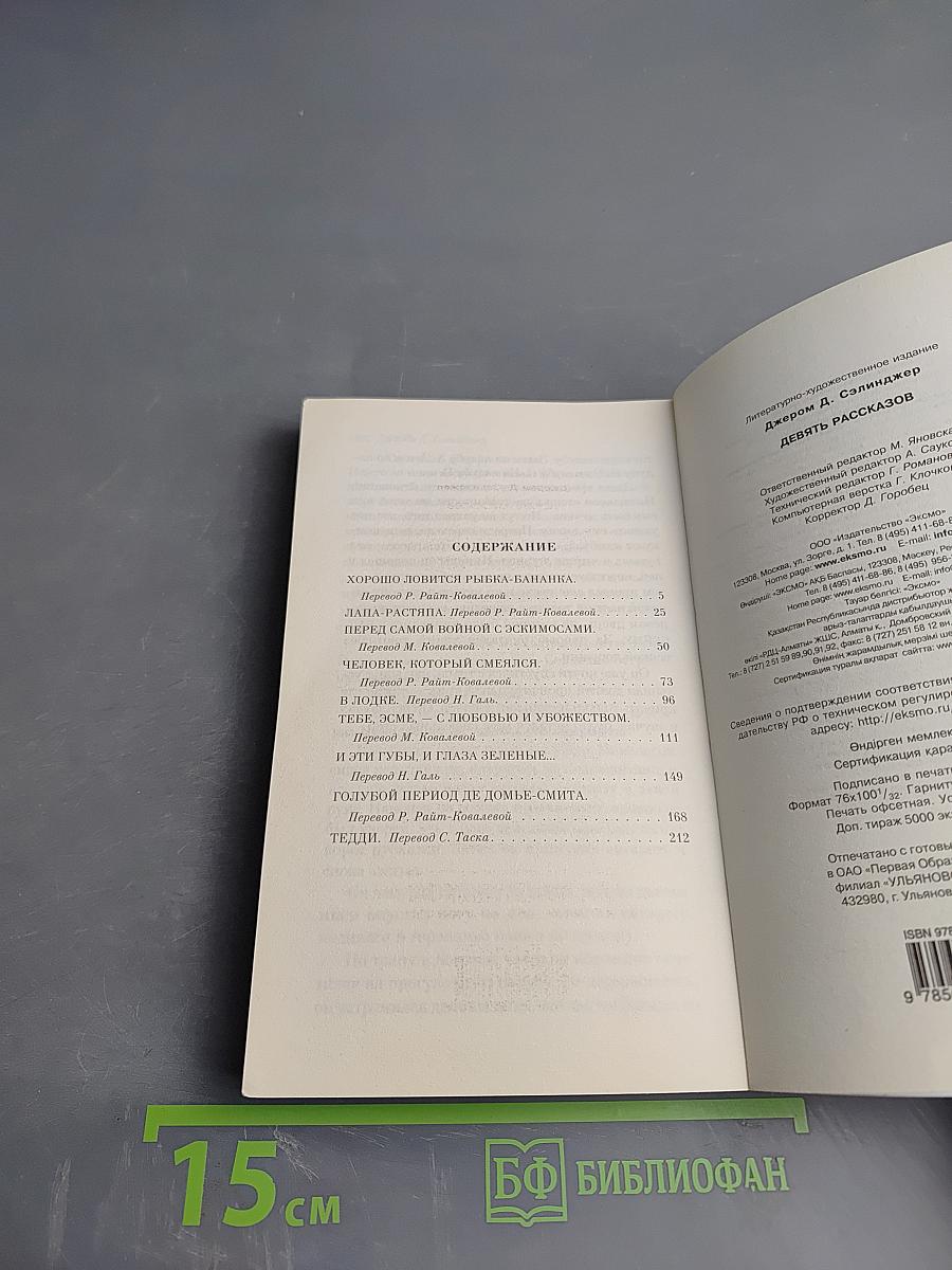 Девять рассказов