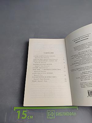 Девять рассказов