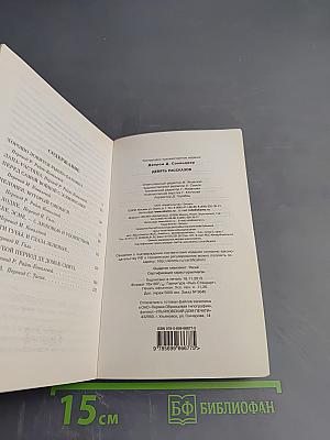 Девять рассказов