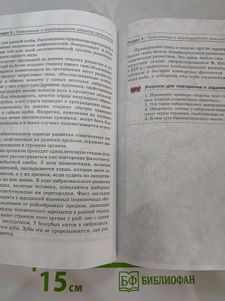 Биология. Общие закономерности. 9 класс