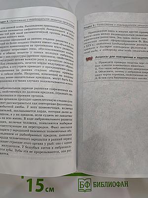 Биология. Общие закономерности. 9 класс