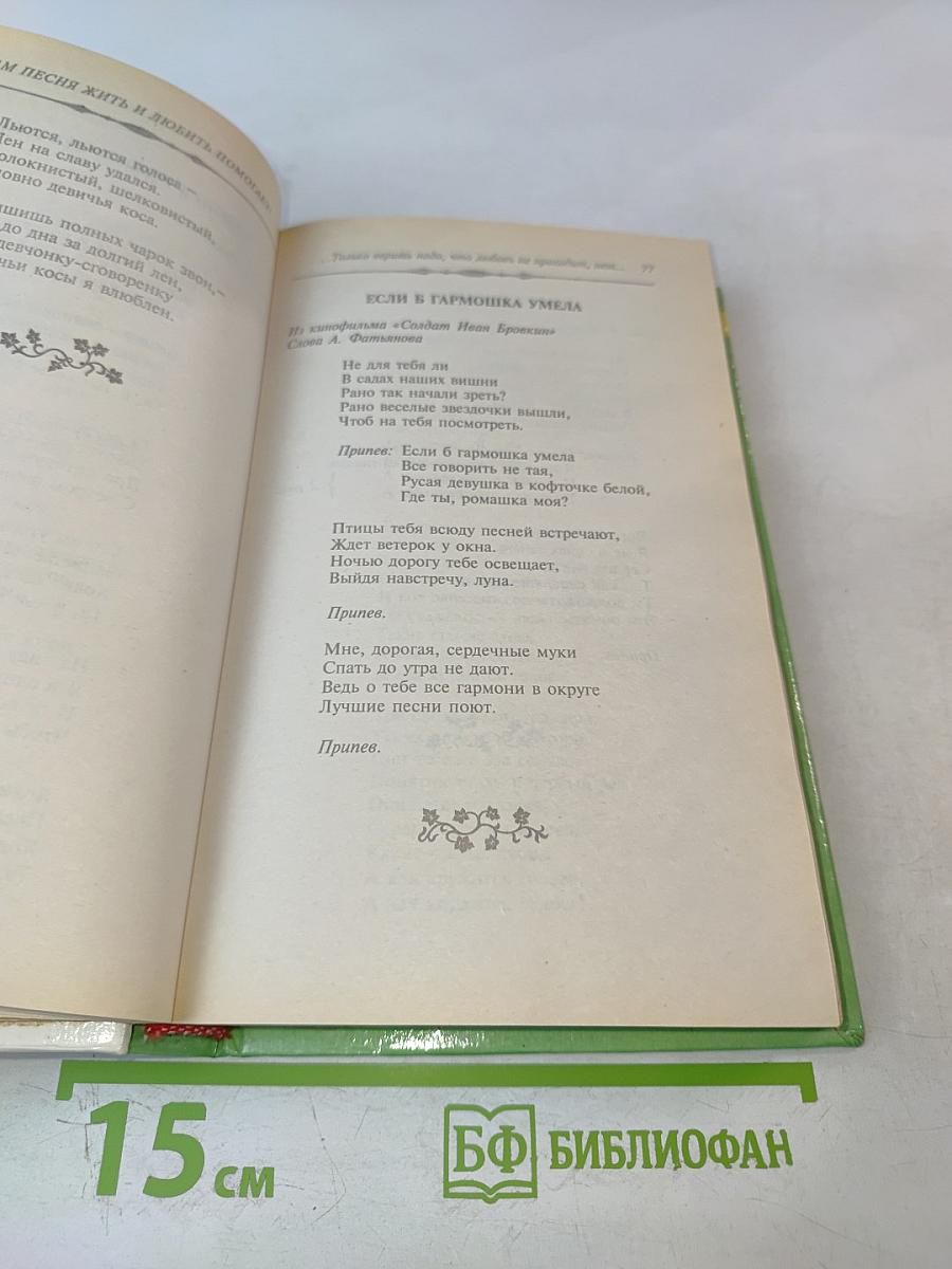 Нам песня жить и любить помогает