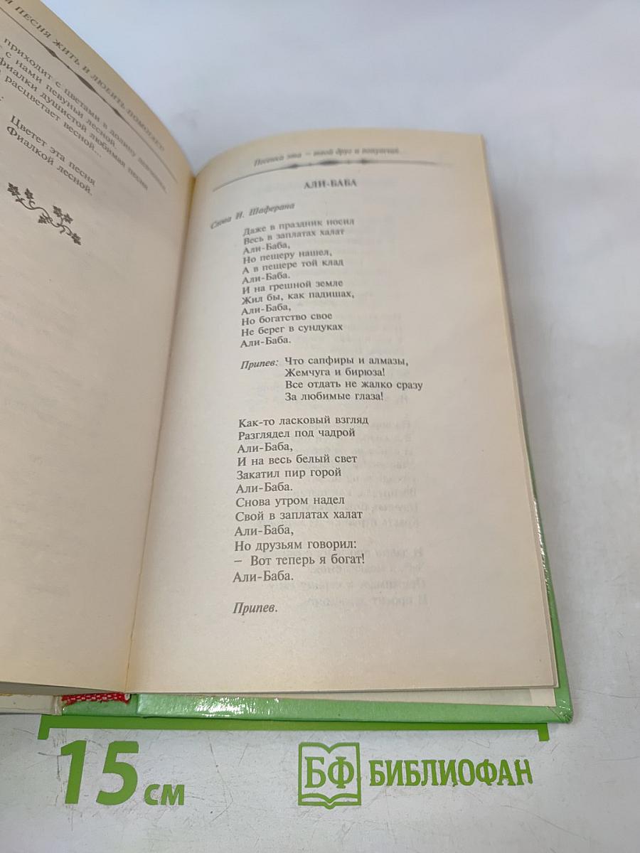 Нам песня жить и любить помогает