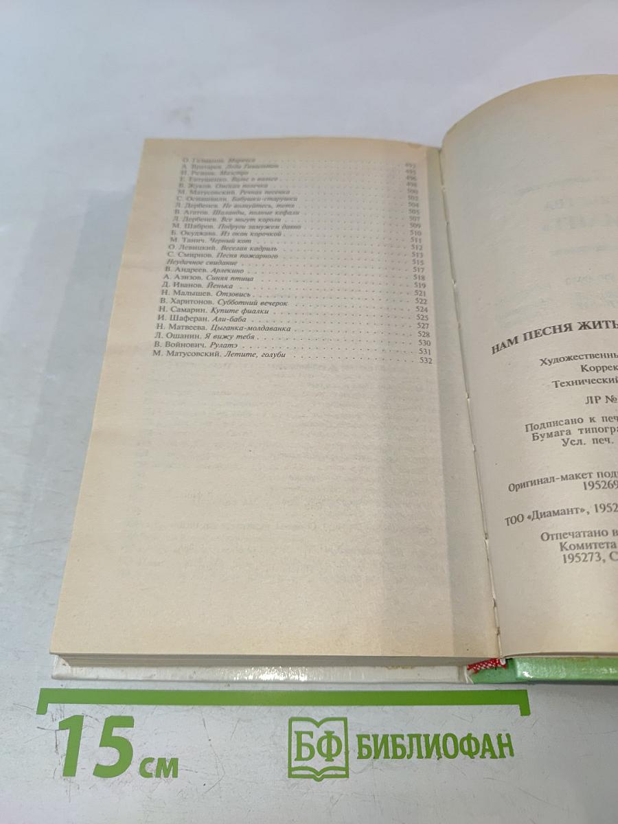 Нам песня жить и любить помогает