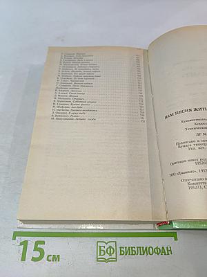 Нам песня жить и любить помогает