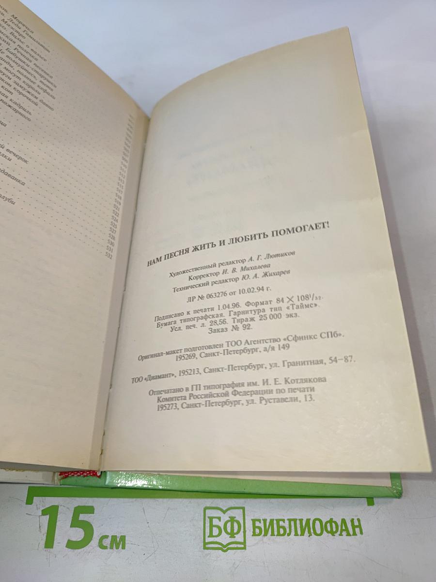 Нам песня жить и любить помогает