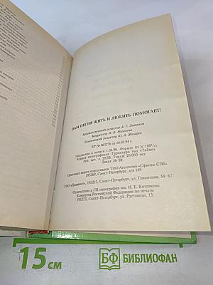 Нам песня жить и любить помогает