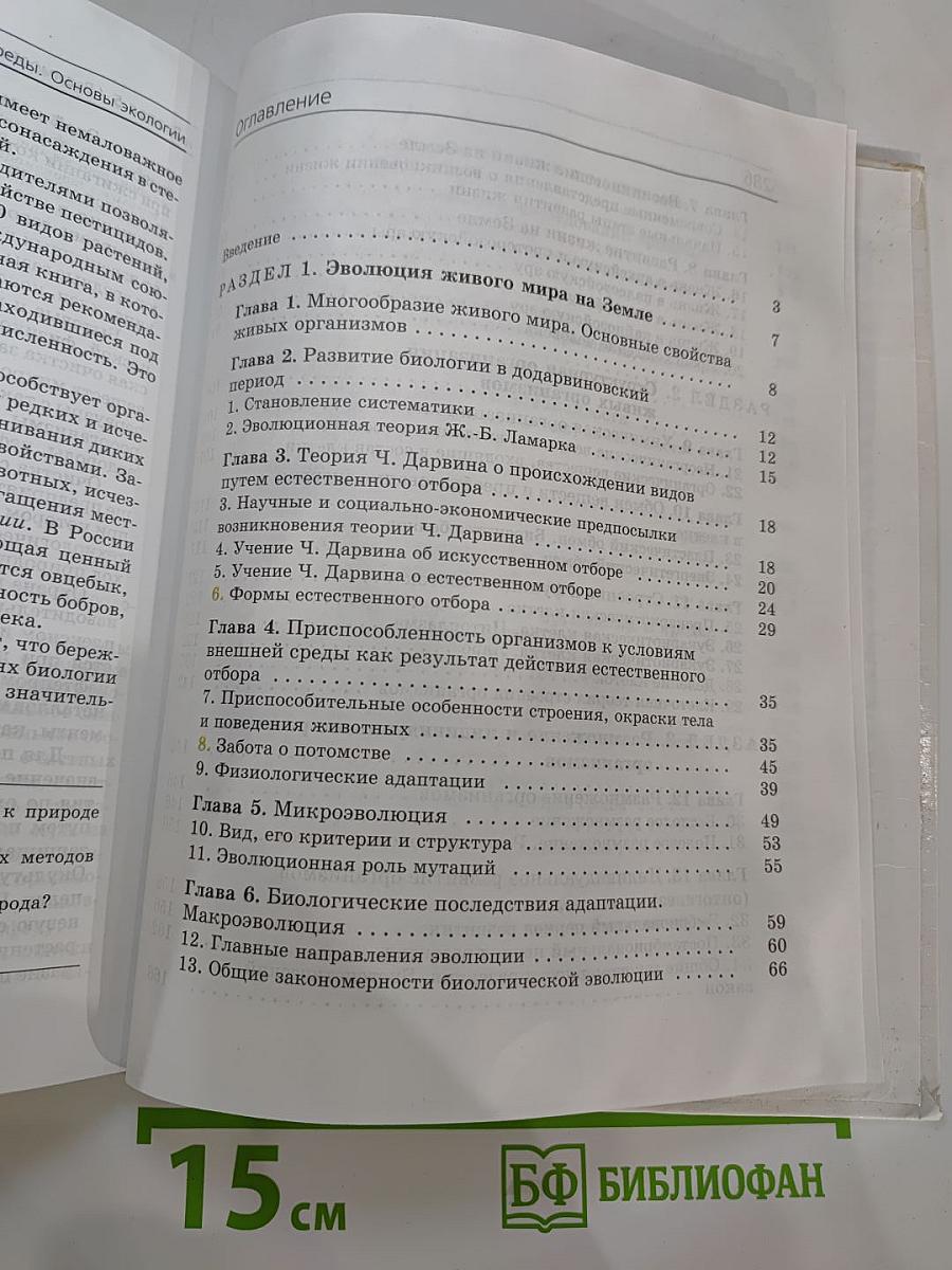Биология. Общие закономерности. 9 класс