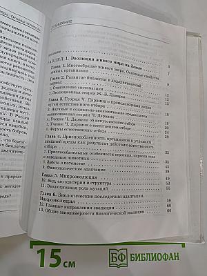 Биология. Общие закономерности. 9 класс