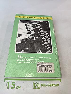 Нам песня жить и любить помогает