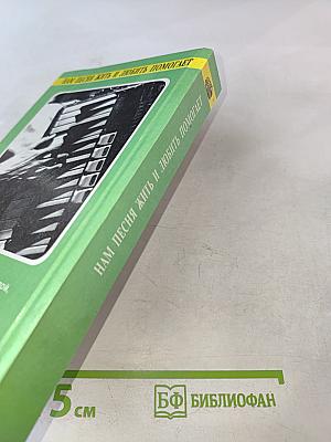 Нам песня жить и любить помогает