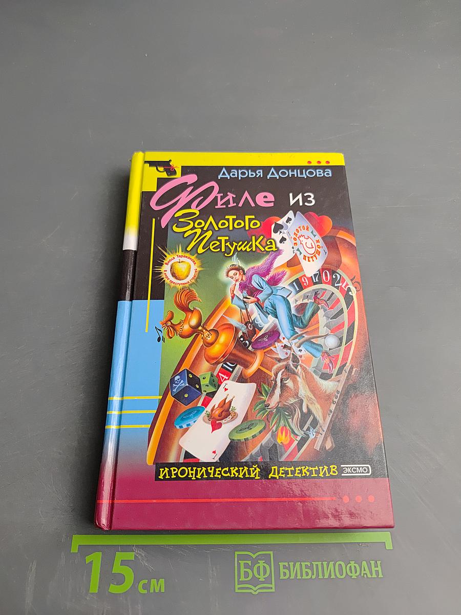 Филе из Золотого Петушка