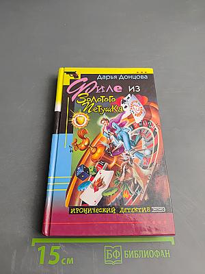 Филе из Золотого Петушка