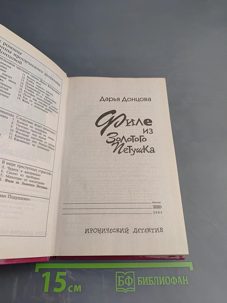 Филе из Золотого Петушка