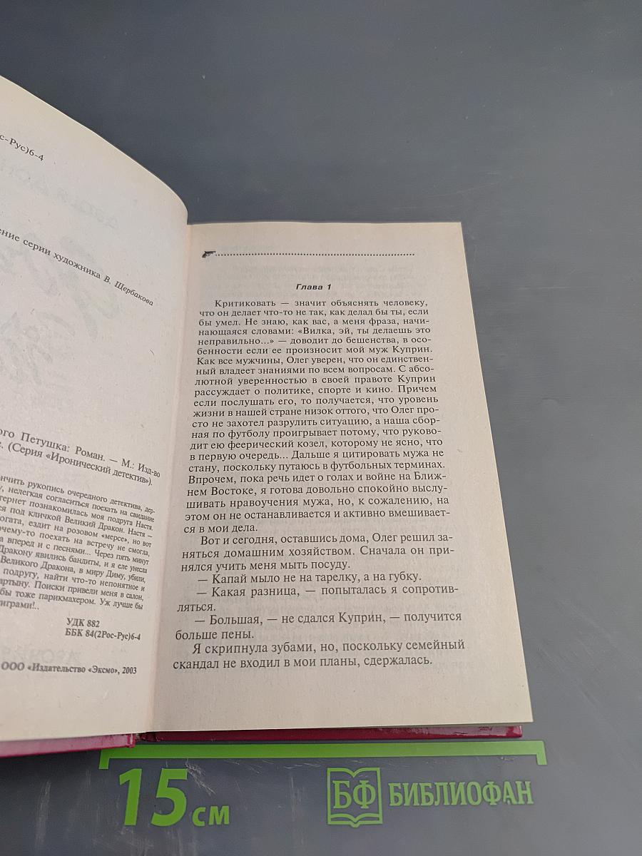 Филе из Золотого Петушка