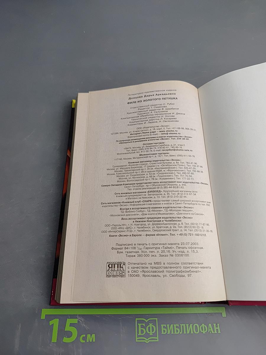 Филе из Золотого Петушка