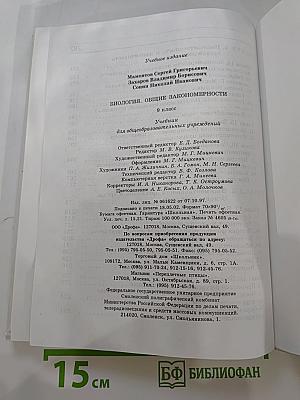 Биология. Общие закономерности. 9 класс