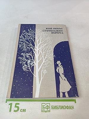 Сретенские ворота