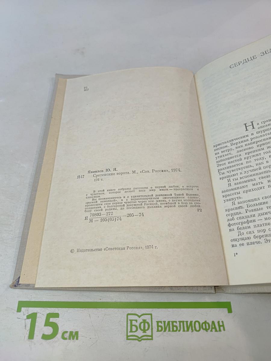 Сретенские ворота