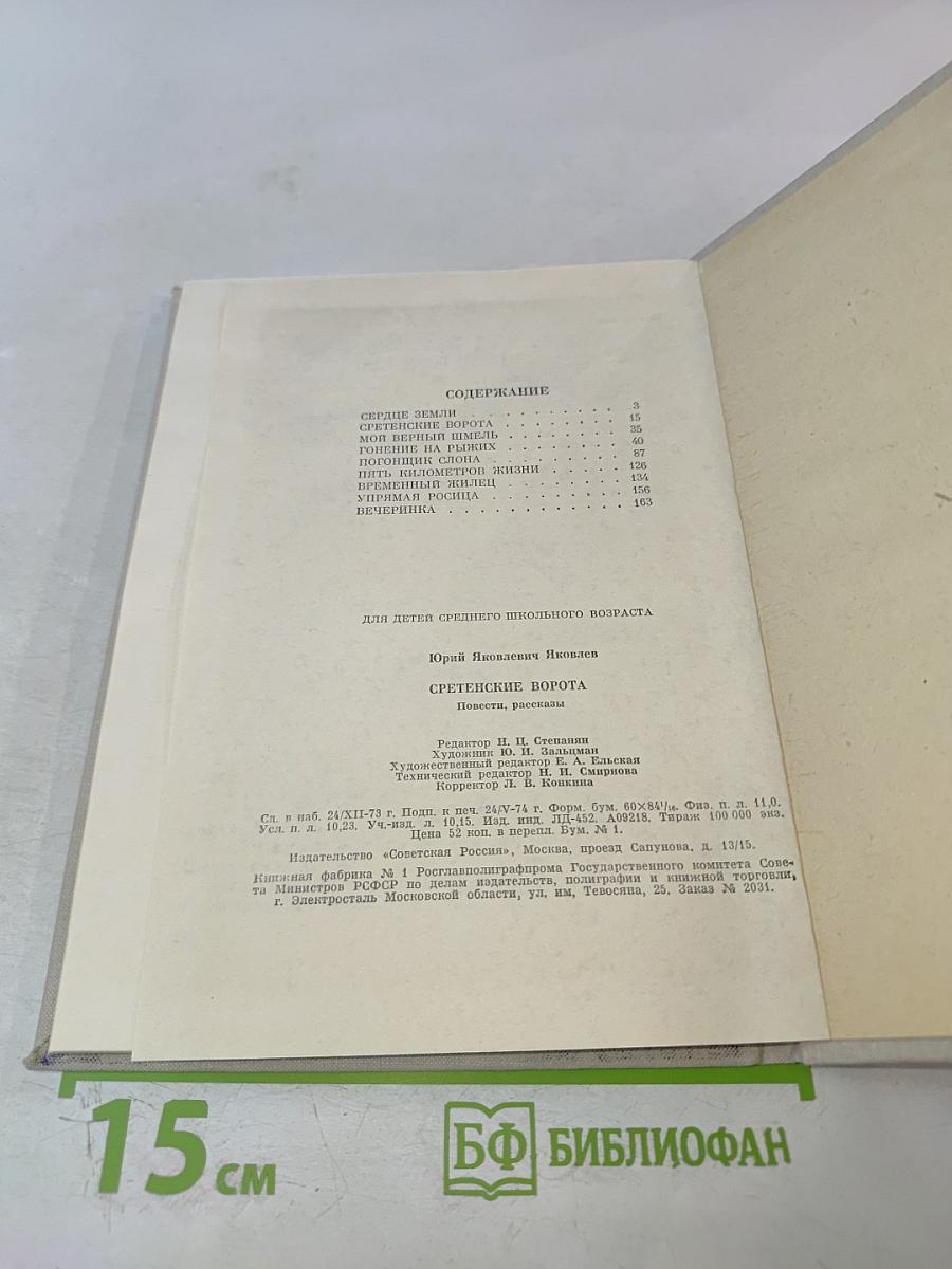 Сретенские ворота