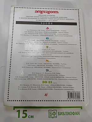 Биология. Общие закономерности. 9 класс