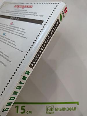 Биология. Общие закономерности. 9 класс